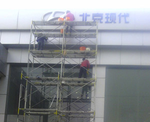 北京現(xiàn)代外墻清洗