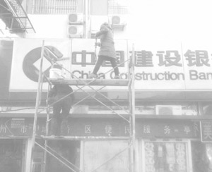 建設(shè)銀行外墻清洗
