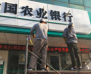 農(nóng)業(yè)銀行外墻清洗